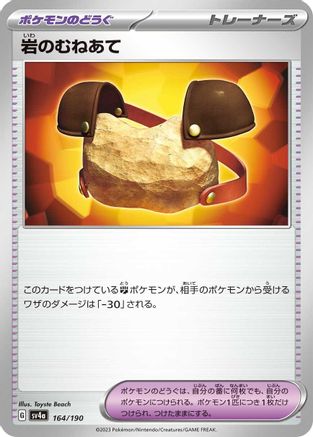Image of Rock Chestplate (164/190) - SV4a Shiny Treasure ex
