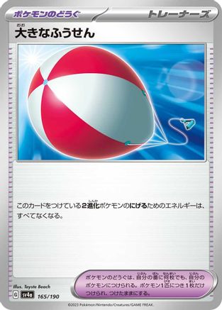 Image of Big Air Balloon (165/190) - SV4a Shiny Treasure ex