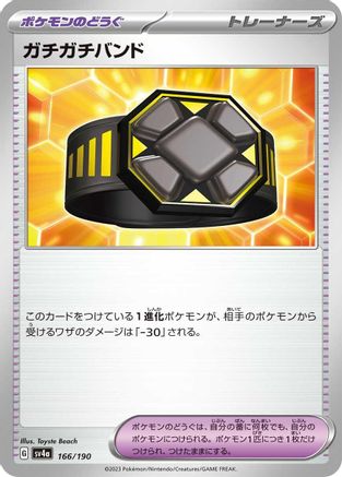 Image of Rigid Band (166/190) - SV4a Shiny Treasure ex
