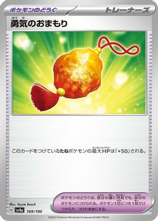 Image of Bravery Charm (169/190) - SV4a Shiny Treasure ex
