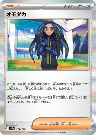Image of Geeta (171/190) - SV4a Shiny Treasure ex Holofoil
