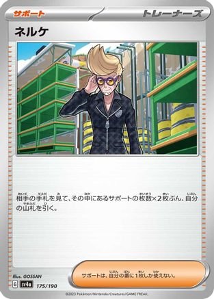 Image of Clive - 175/190 (175/190) - SV4a Shiny Treasure ex