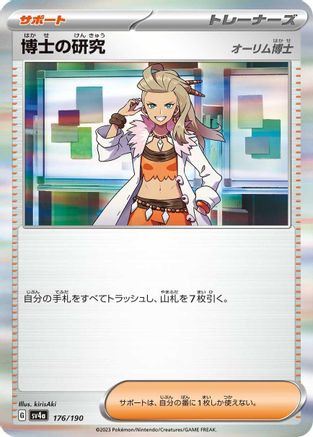 Image of Professor's Research - 176/190 (176/190) - SV4a Shiny Treasure ex Holofoil