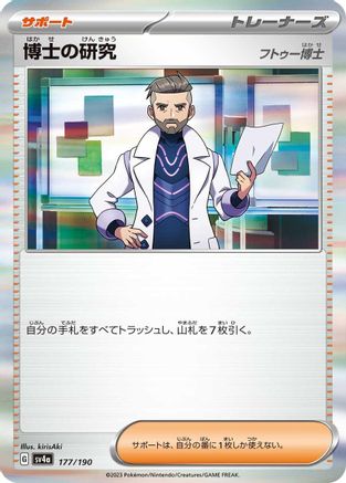 Image of Professor's Research - 177/190 (177/190) - SV4a Shiny Treasure ex Holofoil
