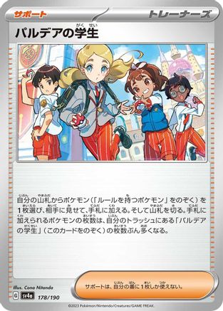 Image of Paldean Student - 178/190 (178/190) - SV4a Shiny Treasure ex