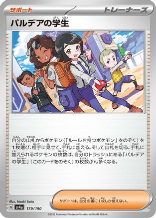 Image of Paldean Student - 179/190 (179/190) - SV4a Shiny Treasure ex