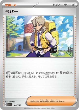 Image of Arven - 180/190 (180/190) - SV4a Shiny Treasure ex