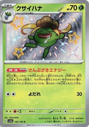 Image of Gloom - 192/190 (192/190) - SV4a Shiny Treasure ex Holofoil