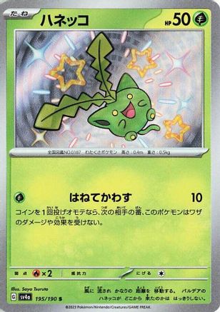 Image of Hoppip - 195/190 (195/190) - SV4a Shiny Treasure ex Holofoil