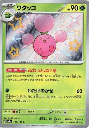 Image of Jumpluff - 197/190 (197/190) - SV4a Shiny Treasure ex Holofoil