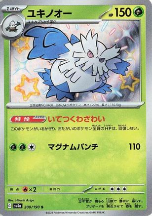 Image of Abomasnow - 200/190 (200/190) - SV4a Shiny Treasure ex Holofoil