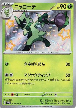 Image of Floragato - 202/190 (202/190) - SV4a Shiny Treasure ex Holofoil