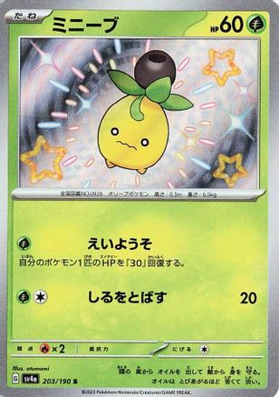 Image of Smoliv - 203/190 (203/190) - SV4a Shiny Treasure ex Holofoil
