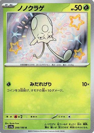 Image of Toedscool - 206/190 (206/190) - SV4a Shiny Treasure ex Holofoil