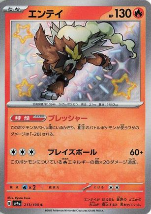 Image of Entei - 213/190 (213/190) - SV4a Shiny Treasure ex Holofoil