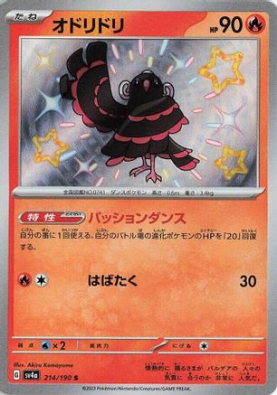 Image of Oricorio - 214/190 (214/190) - SV4a Shiny Treasure ex Holofoil