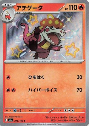 Image of Crocalor - 216/190 (216/190) - SV4a Shiny Treasure ex Holofoil