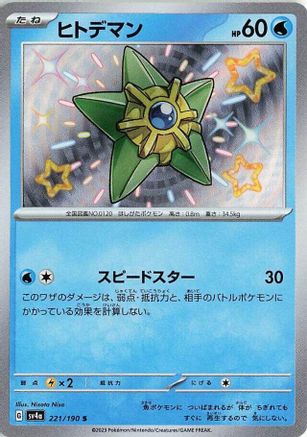 Image of Staryu - 221/190 (221/190) - SV4a Shiny Treasure ex Holofoil