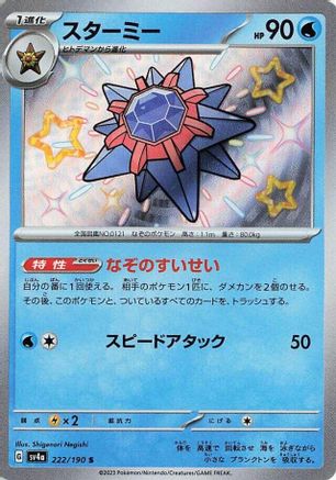 Image of Starmie - 222/190 (222/190) - SV4a Shiny Treasure ex Holofoil