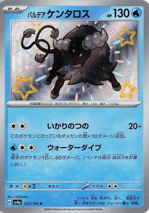 Image of Paldean Tauros - 223/190 (223/190) - SV4a Shiny Treasure ex Holofoil