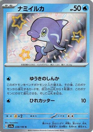 Image of Finizen - 228/190 (228/190) - SV4a Shiny Treasure ex Holofoil