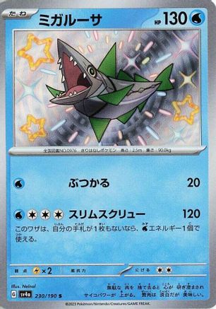 Image of Veluza - 230/190 (230/190) - SV4a Shiny Treasure ex Holofoil
