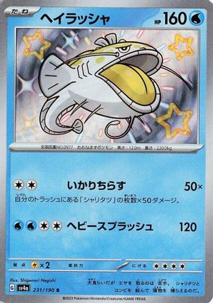 Image of Dondozo - 231/190 (231/190) - SV4a Shiny Treasure ex Holofoil