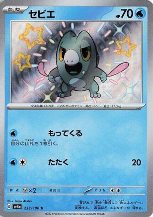 Image of Frigibax - 233/190 (233/190) - SV4a Shiny Treasure ex Holofoil