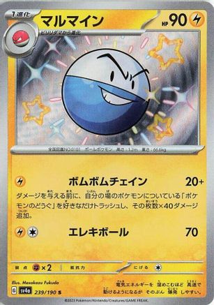 Image of Electrode - 239/190 (239/190) - SV4a Shiny Treasure ex Holofoil