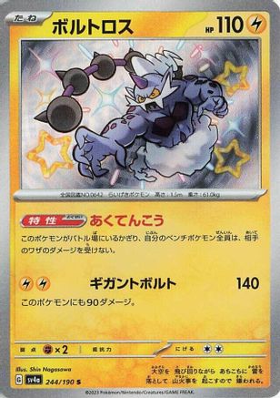 Image of Thundurus - 244/190 (244/190) - SV4a Shiny Treasure ex Holofoil