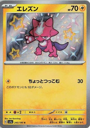 Image of Toxel - 245/190 (245/190) - SV4a Shiny Treasure ex Holofoil