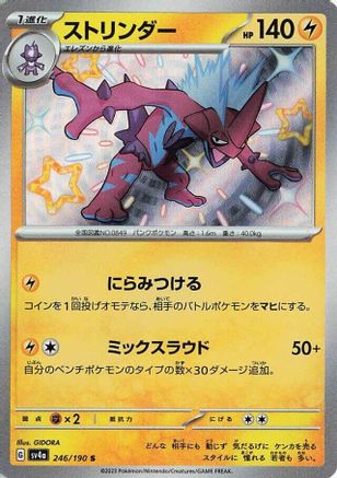 Image of Toxtricity - 246/190 (246/190) - SV4a Shiny Treasure ex Holofoil