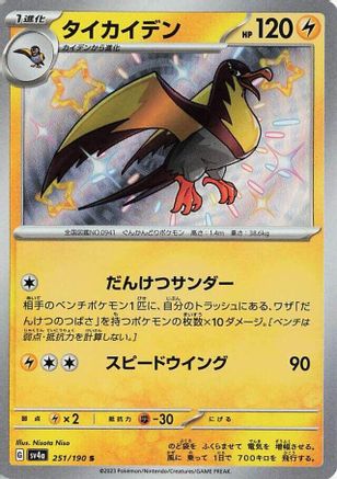 Image of Kilowattrel - 251/190 (251/190) - SV4a Shiny Treasure ex Holofoil