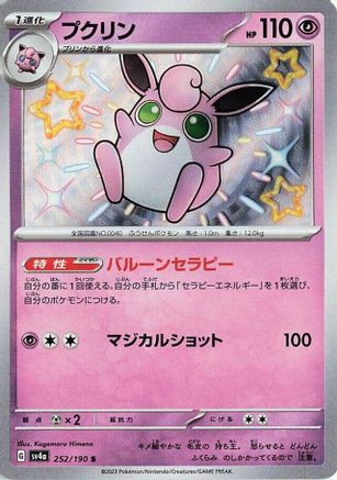 Image of Wigglytuff - 252/190 (252/190) - SV4a Shiny Treasure ex Holofoil