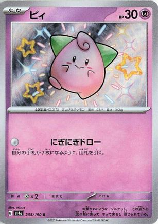 Image of Cleffa - 255/190 (255/190) - SV4a Shiny Treasure ex Holofoil