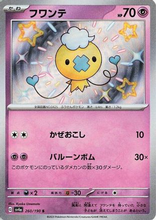 Image of Drifloon - 260/190 (260/190) - SV4a Shiny Treasure ex Holofoil