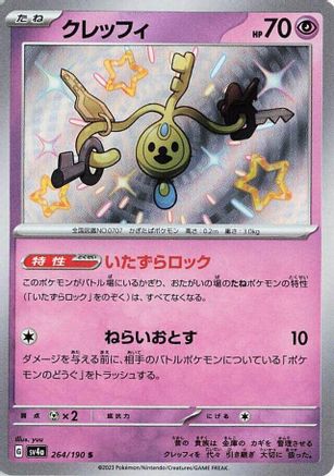 Image of Klefki - 264/190 (264/190) - SV4a Shiny Treasure ex Holofoil