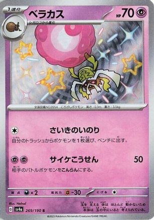 Image of Rabsca - 269/190 (269/190) - SV4a Shiny Treasure ex Holofoil