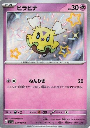 Image of Flittle - 270/190 (270/190) - SV4a Shiny Treasure ex Holofoil