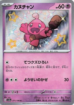 Image of Tinkatink - 271/190 (271/190) - SV4a Shiny Treasure ex Holofoil