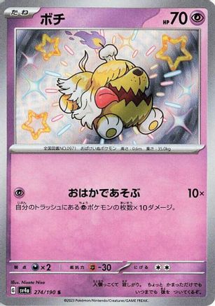 Image of Greavard - 274/190 (274/190) - SV4a Shiny Treasure ex Holofoil