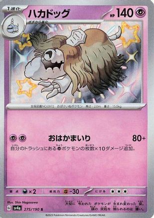 Image of Houndstone - 275/190 (275/190) - SV4a Shiny Treasure ex Holofoil