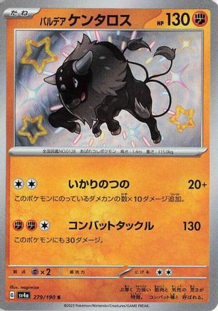 Image of Paldean Tauros - 279/190 (279/190) - SV4a Shiny Treasure ex Holofoil