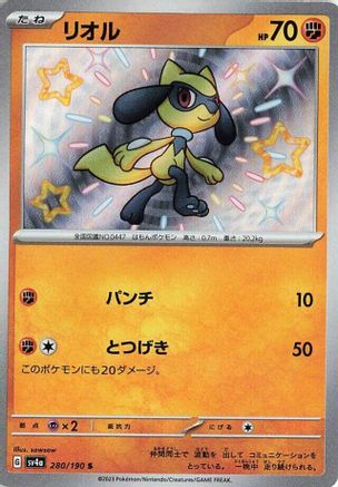 Image of Riolu - 280/190 (280/190) - SV4a Shiny Treasure ex Holofoil