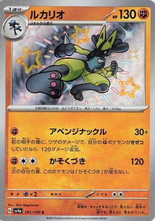 Image of Lucario - 281/190 (281/190) - SV4a Shiny Treasure ex Holofoil