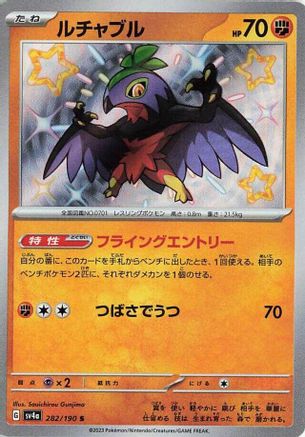 Image of Hawlucha - 282/190 (282/190) - SV4a Shiny Treasure ex Holofoil