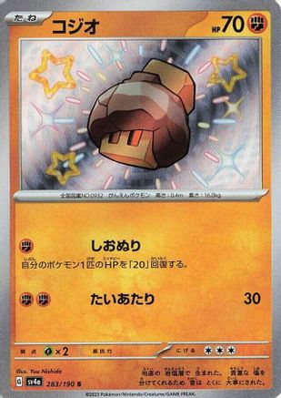 Image of Nacli - 283/190 (283/190) - SV4a Shiny Treasure ex Holofoil