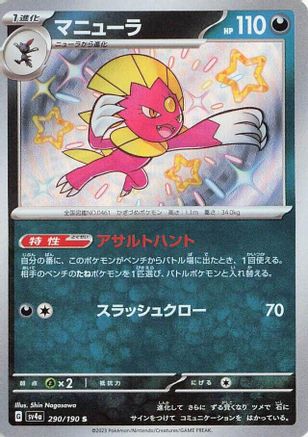 Image of Weavile - 290/190 (290/190) - SV4a Shiny Treasure ex Holofoil