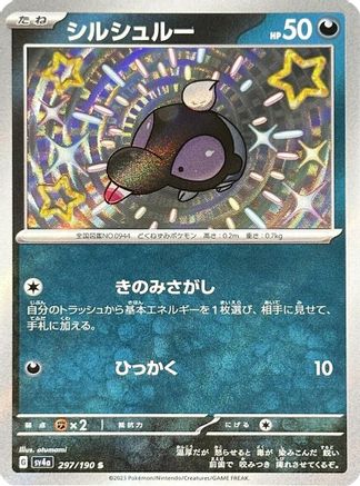 Image of Shroodle - 297/190 (297/190) - SV4a Shiny Treasure ex Holofoil