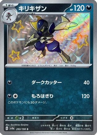 Image of Bisharp - 293/190 (293/190) - SV4a Shiny Treasure ex Holofoil